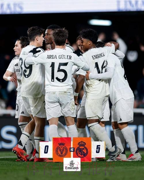 国王杯-皇马5-0米内拉进16强 居勒尔双响魔笛破门 国王杯-皇马5-0米内拉进16强 居勒尔双响魔笛破门